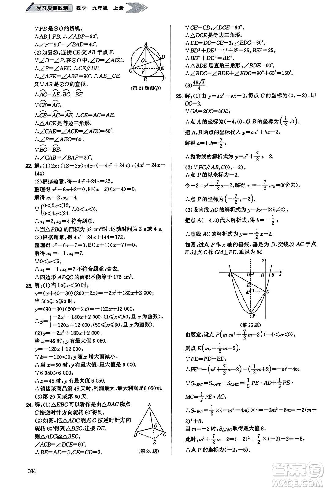 天津教育出版社2023年秋學(xué)習(xí)質(zhì)量監(jiān)測(cè)九年級(jí)數(shù)學(xué)上冊(cè)人教版答案