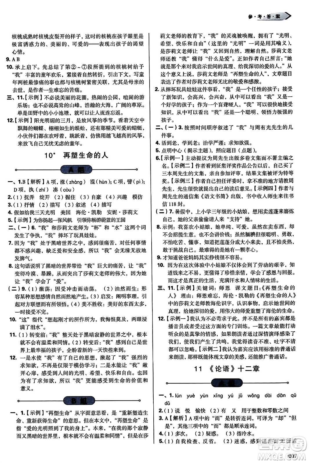 天津教育出版社2023年秋學(xué)習(xí)質(zhì)量監(jiān)測七年級語文上冊人教版答案