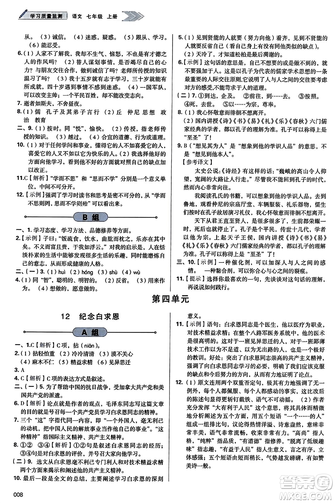 天津教育出版社2023年秋學(xué)習(xí)質(zhì)量監(jiān)測七年級語文上冊人教版答案