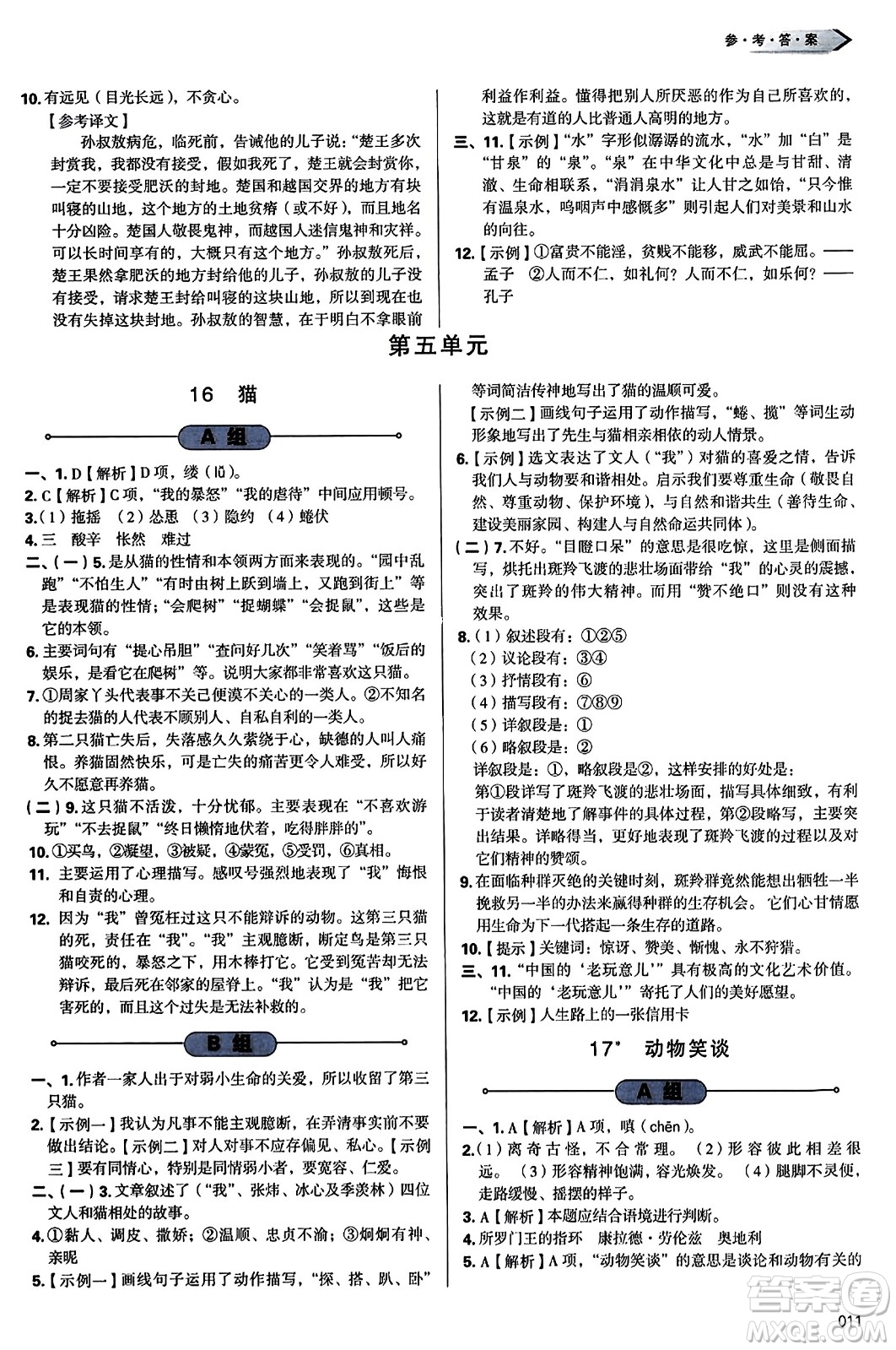 天津教育出版社2023年秋學(xué)習(xí)質(zhì)量監(jiān)測七年級語文上冊人教版答案