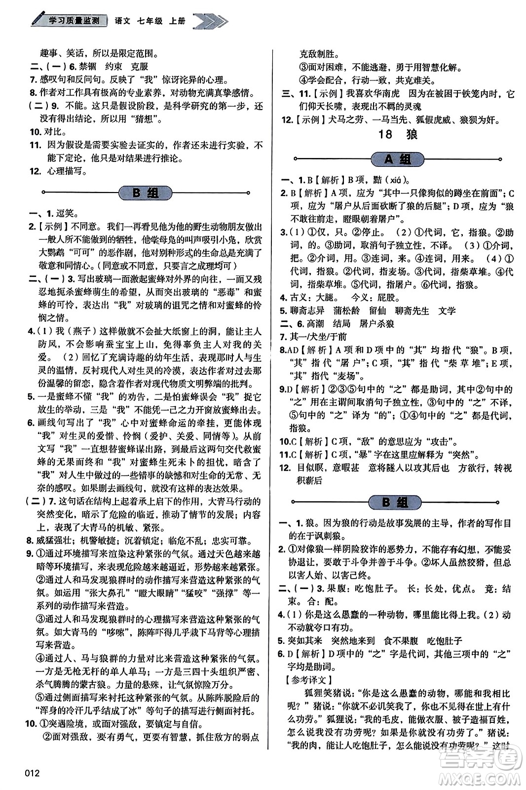 天津教育出版社2023年秋學(xué)習(xí)質(zhì)量監(jiān)測七年級語文上冊人教版答案