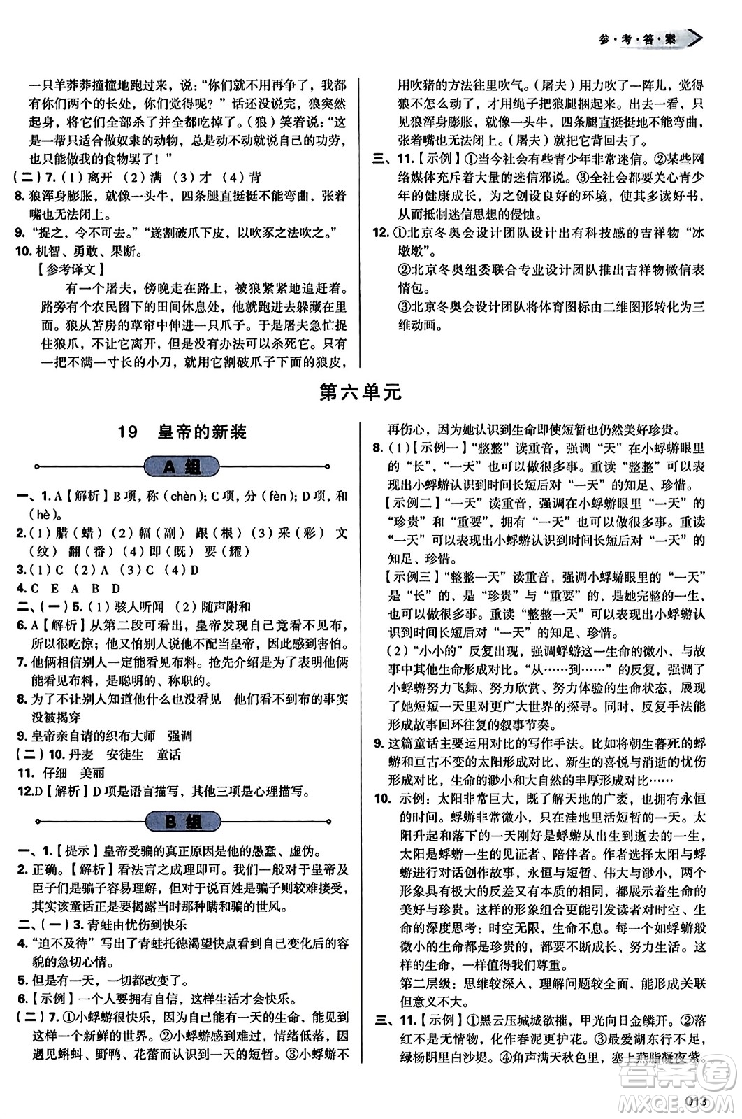 天津教育出版社2023年秋學(xué)習(xí)質(zhì)量監(jiān)測七年級語文上冊人教版答案