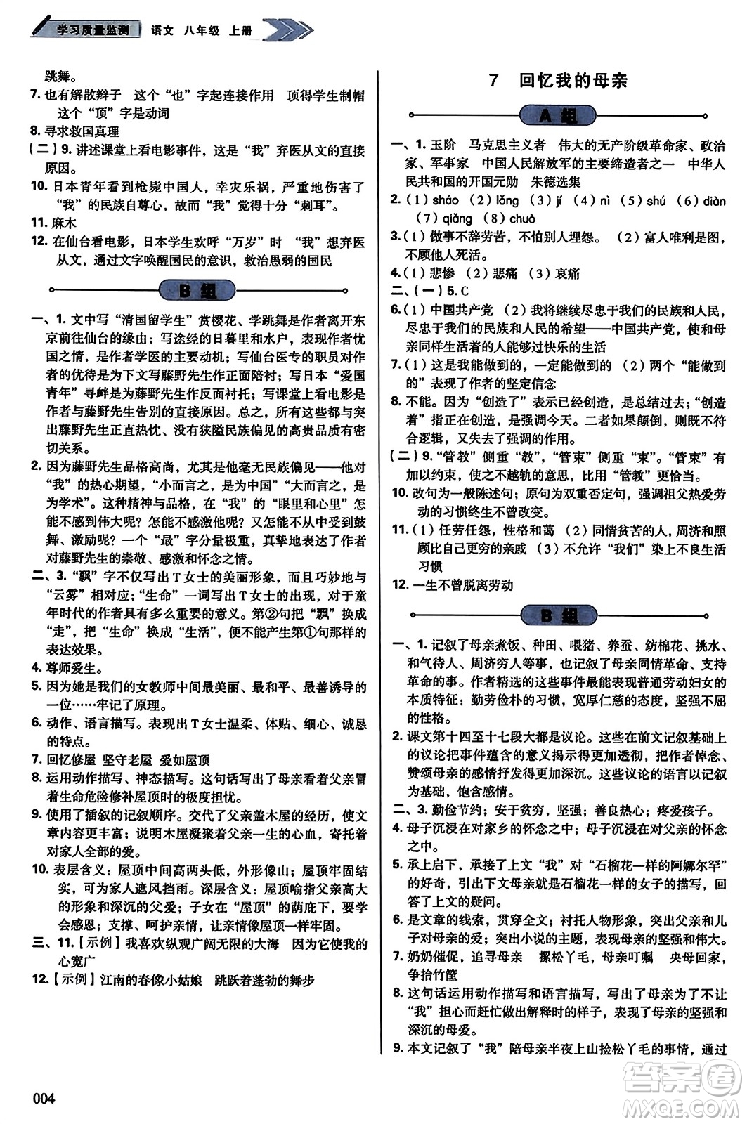 天津教育出版社2023年秋學(xué)習(xí)質(zhì)量監(jiān)測(cè)八年級(jí)語文上冊(cè)人教版答案