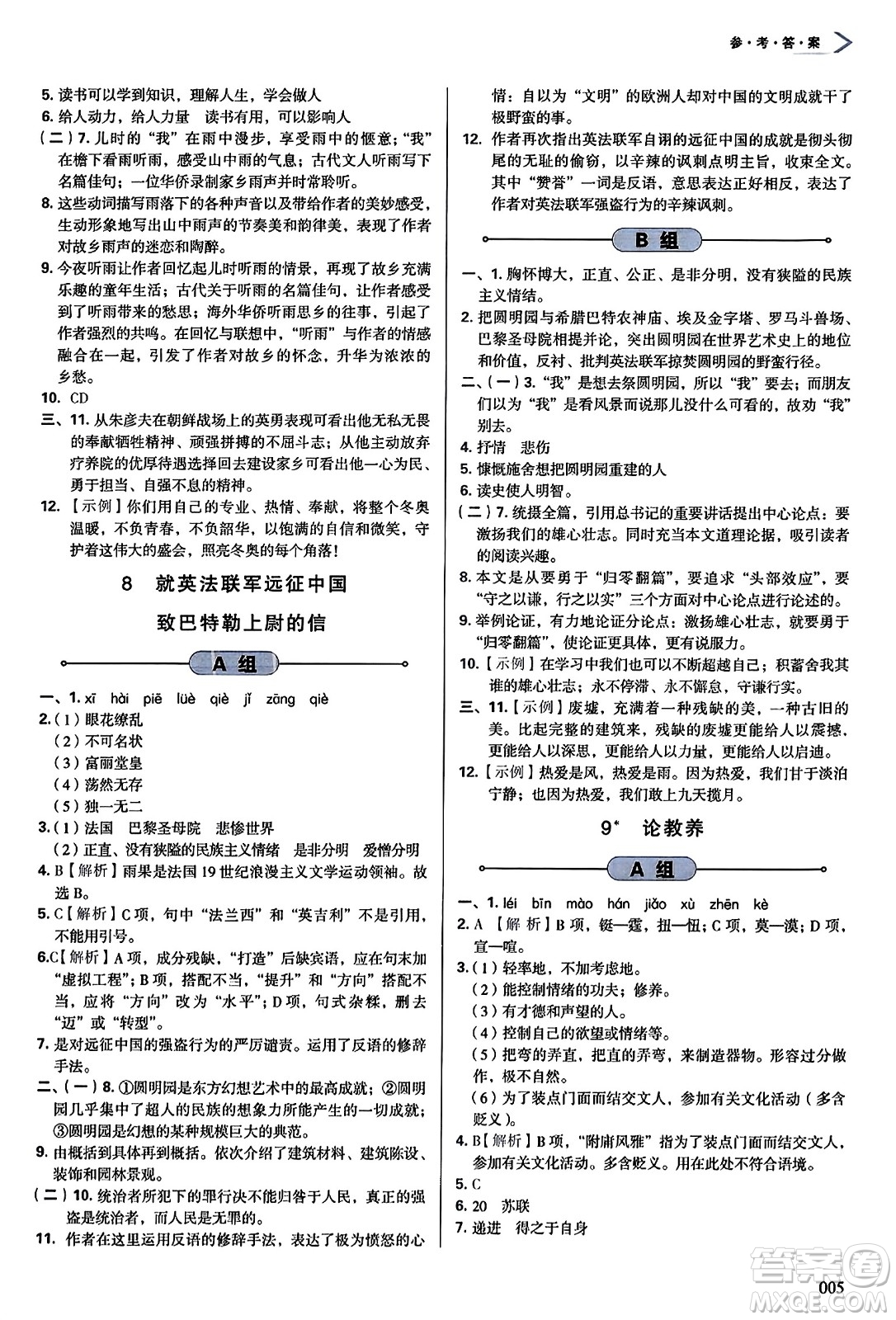 天津教育出版社2023年秋學習質(zhì)量監(jiān)測九年級語文上冊人教版答案