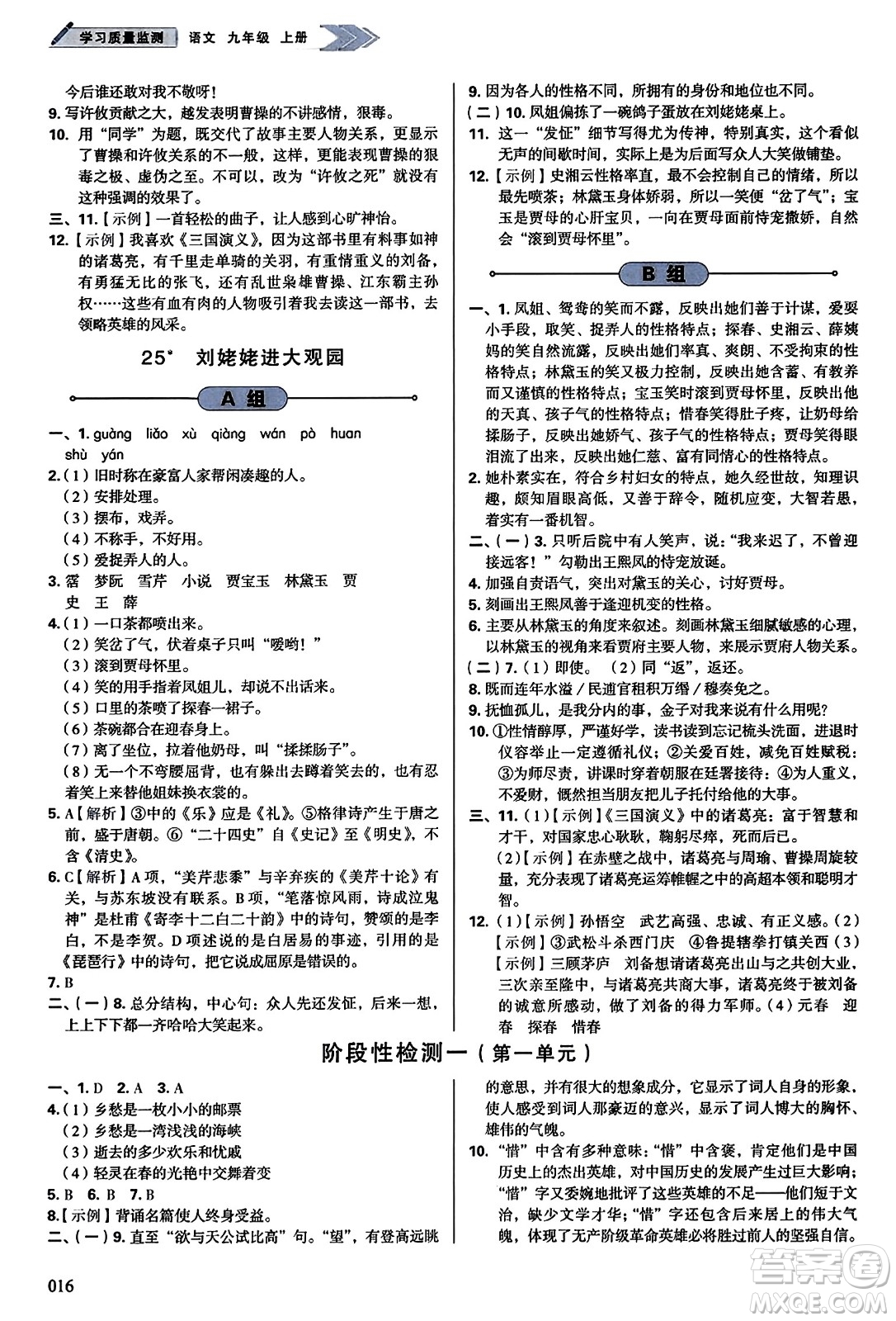 天津教育出版社2023年秋學習質(zhì)量監(jiān)測九年級語文上冊人教版答案