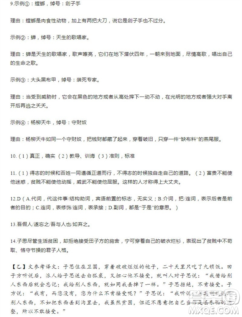 學(xué)習(xí)方法報2023-2024學(xué)年八年級語文上冊人教廣東版④-⑥期小報參考答案