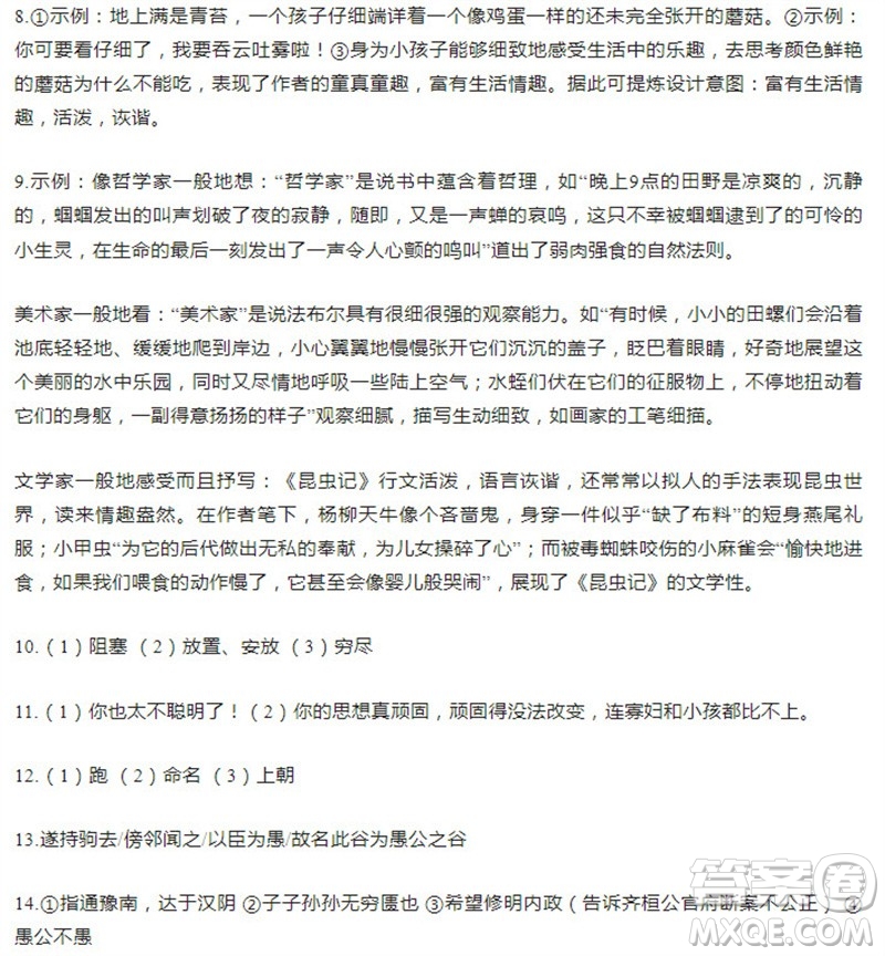 學(xué)習(xí)方法報2023-2024學(xué)年八年級語文上冊人教廣東版④-⑥期小報參考答案