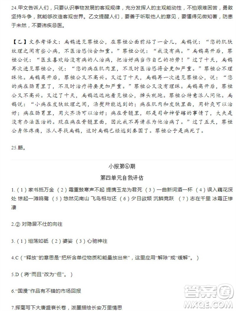 學(xué)習(xí)方法報2023-2024學(xué)年八年級語文上冊人教廣東版④-⑥期小報參考答案