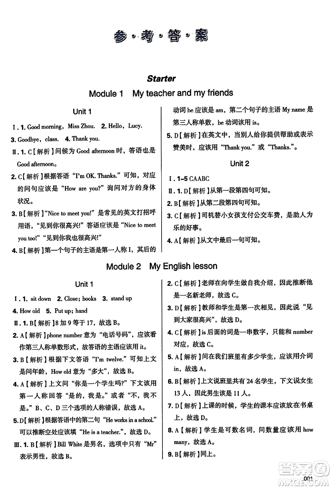 天津教育出版社2023年秋學(xué)習(xí)質(zhì)量監(jiān)測(cè)七年級(jí)英語(yǔ)上冊(cè)外研版答案