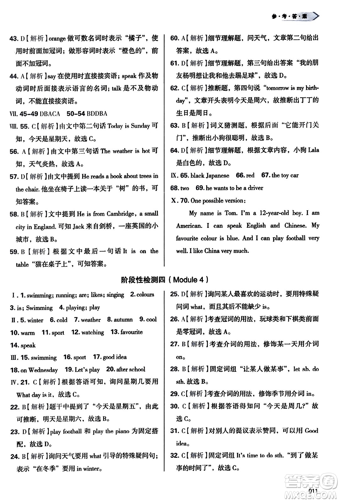 天津教育出版社2023年秋學(xué)習(xí)質(zhì)量監(jiān)測(cè)七年級(jí)英語(yǔ)上冊(cè)外研版答案