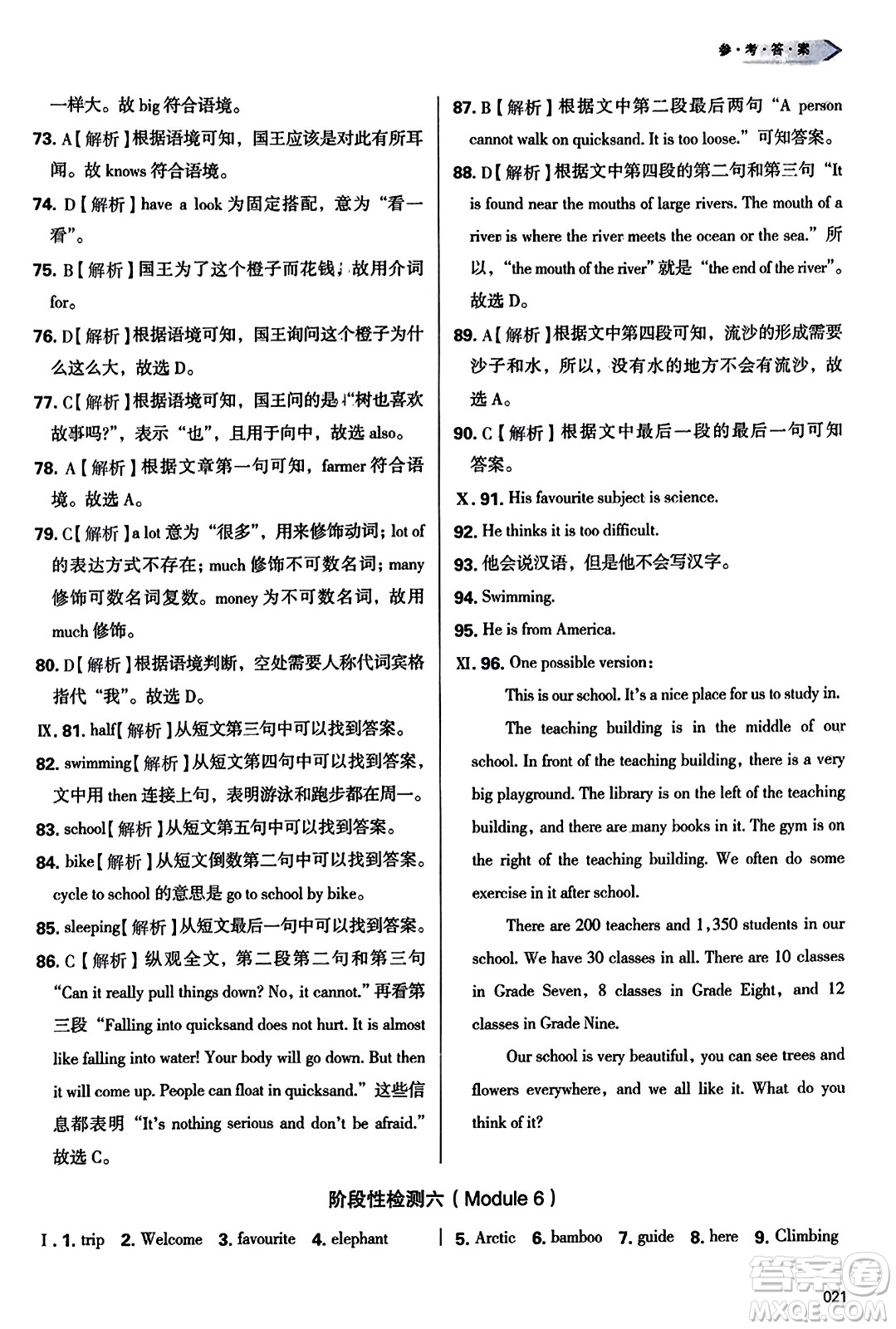 天津教育出版社2023年秋學(xué)習(xí)質(zhì)量監(jiān)測(cè)七年級(jí)英語(yǔ)上冊(cè)外研版答案