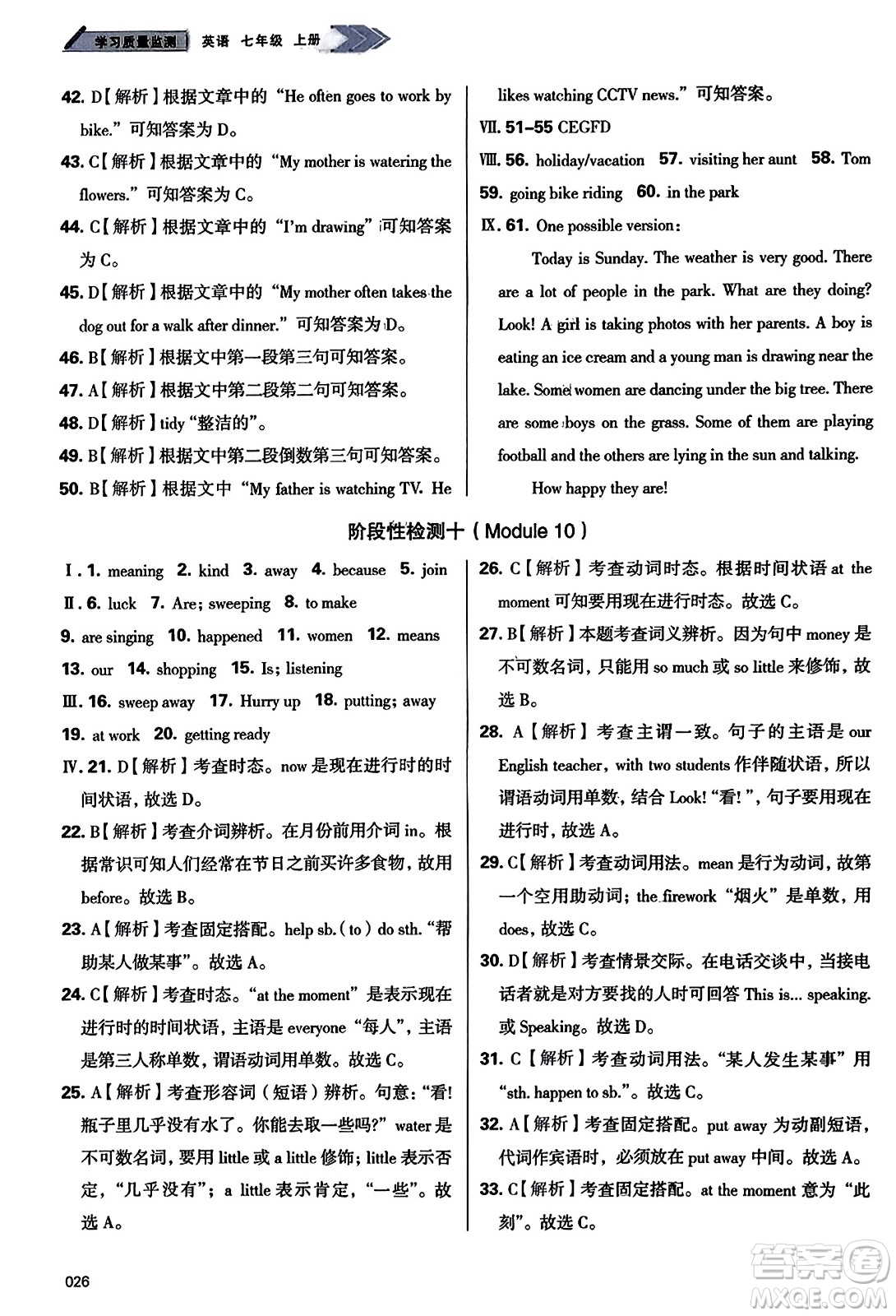 天津教育出版社2023年秋學(xué)習(xí)質(zhì)量監(jiān)測(cè)七年級(jí)英語(yǔ)上冊(cè)外研版答案