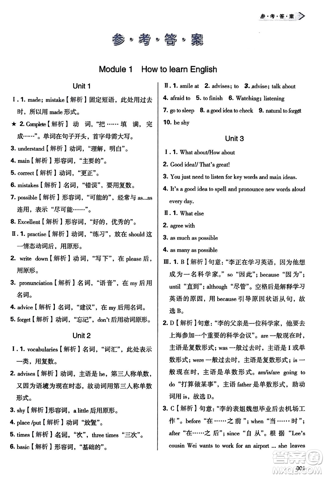 天津教育出版社2023年秋學習質(zhì)量監(jiān)測八年級英語上冊外研版答案