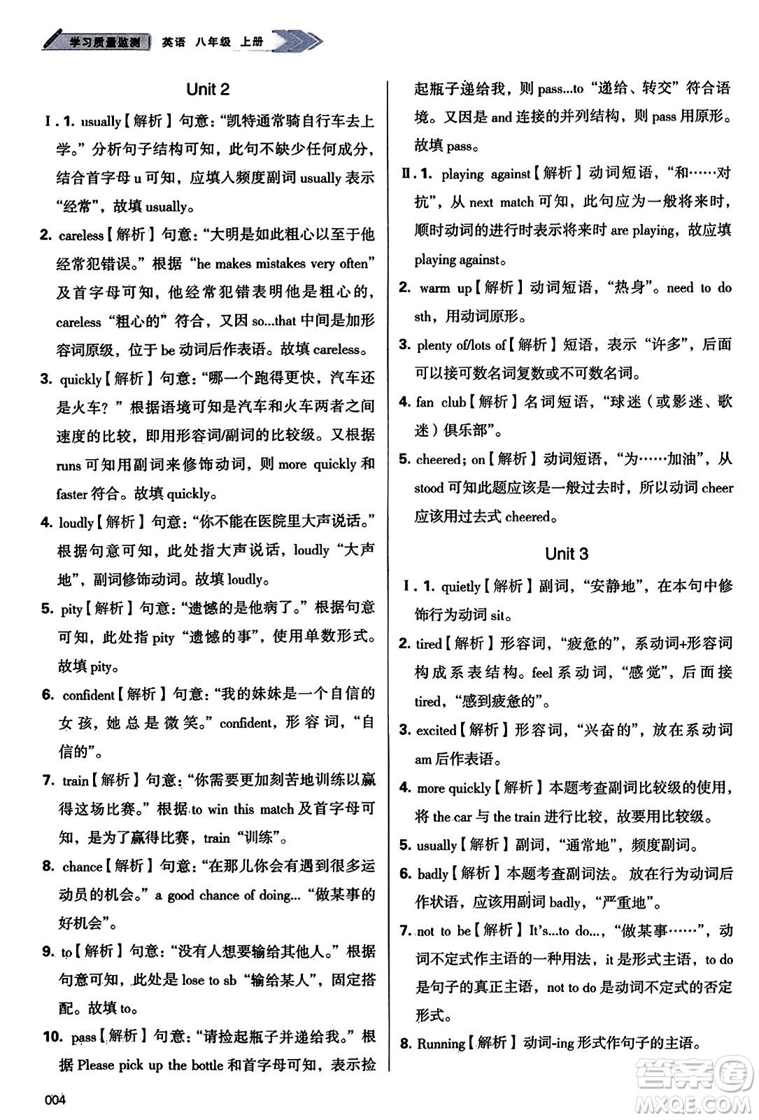 天津教育出版社2023年秋學習質(zhì)量監(jiān)測八年級英語上冊外研版答案