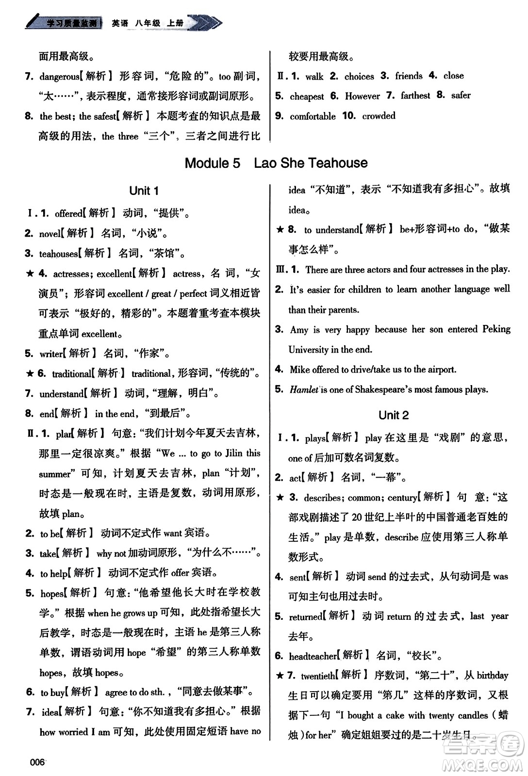 天津教育出版社2023年秋學習質(zhì)量監(jiān)測八年級英語上冊外研版答案