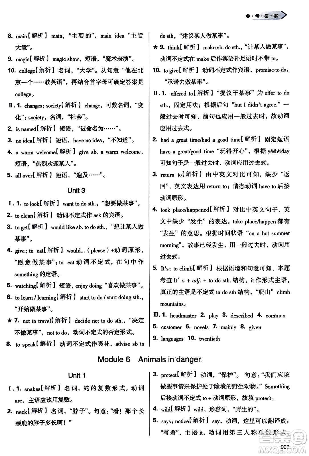 天津教育出版社2023年秋學習質(zhì)量監(jiān)測八年級英語上冊外研版答案