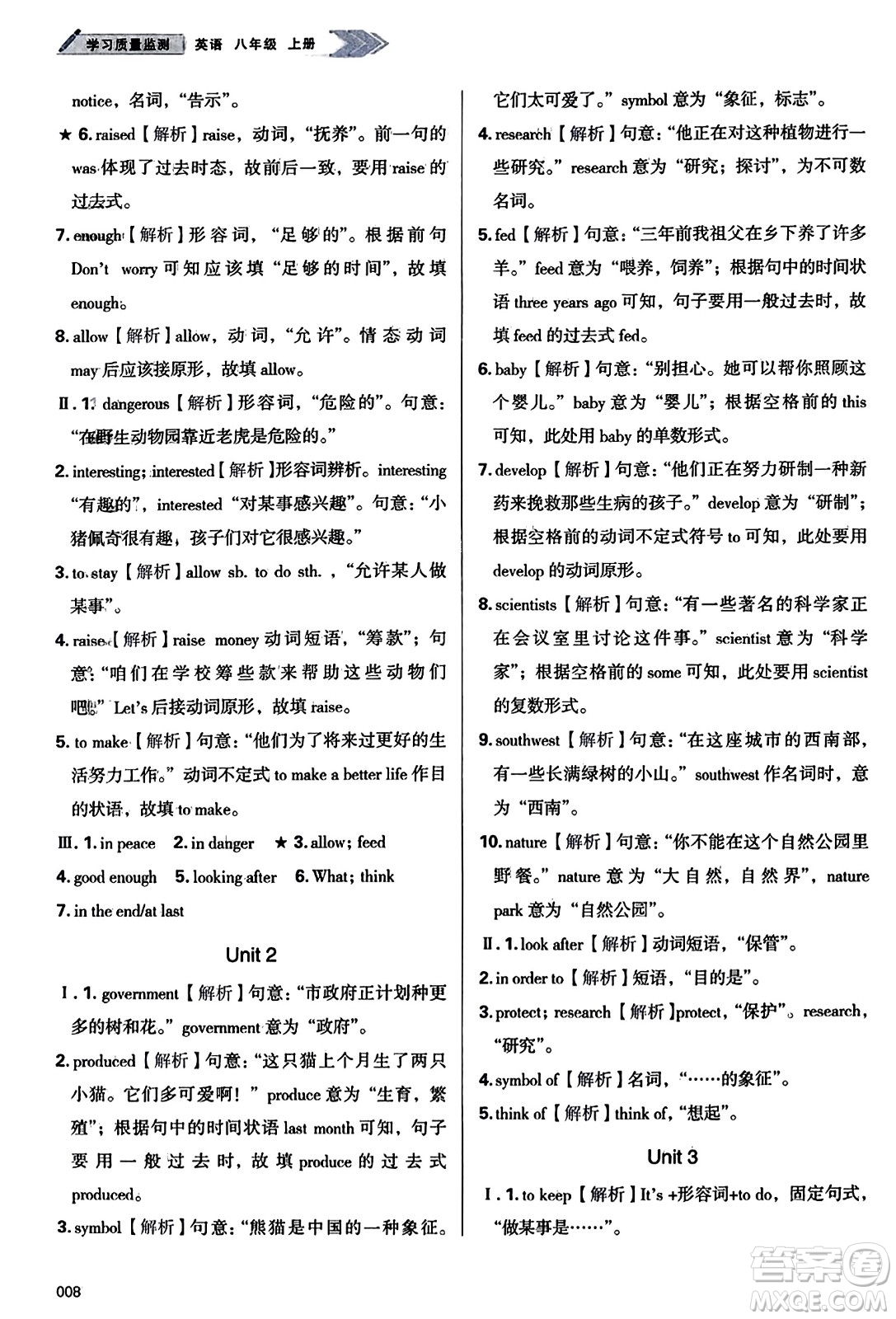 天津教育出版社2023年秋學習質(zhì)量監(jiān)測八年級英語上冊外研版答案