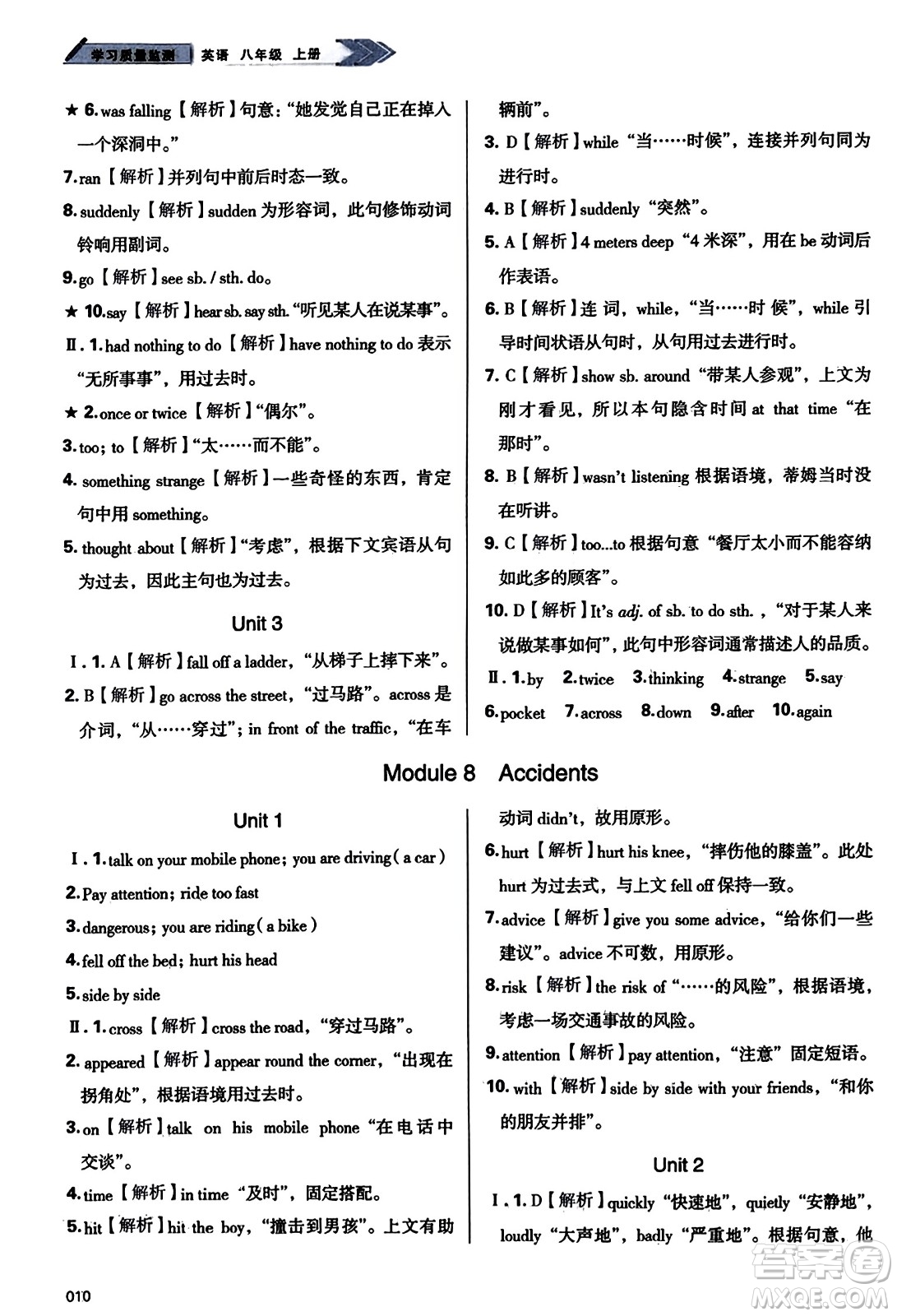 天津教育出版社2023年秋學習質(zhì)量監(jiān)測八年級英語上冊外研版答案