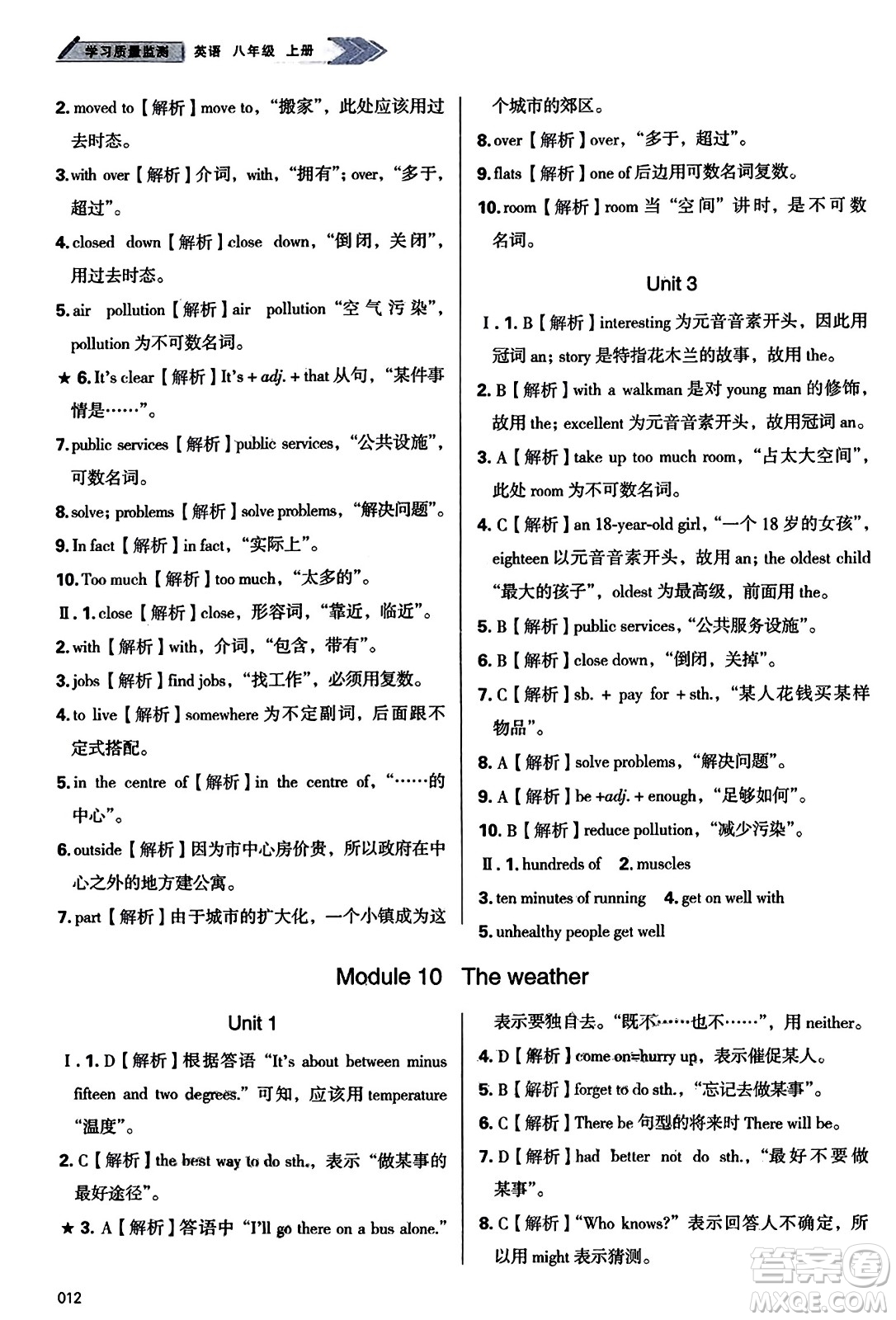 天津教育出版社2023年秋學習質(zhì)量監(jiān)測八年級英語上冊外研版答案