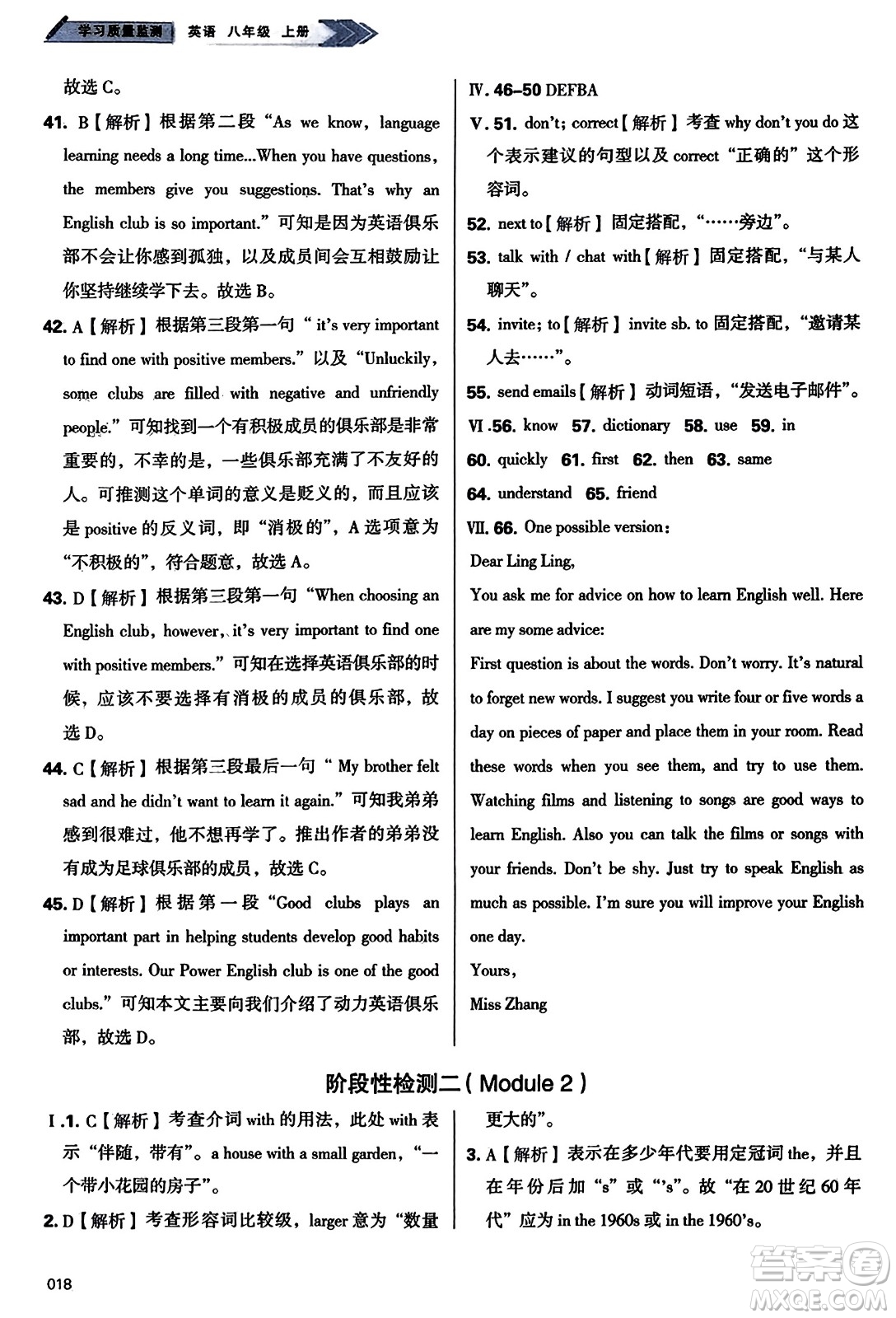 天津教育出版社2023年秋學習質(zhì)量監(jiān)測八年級英語上冊外研版答案