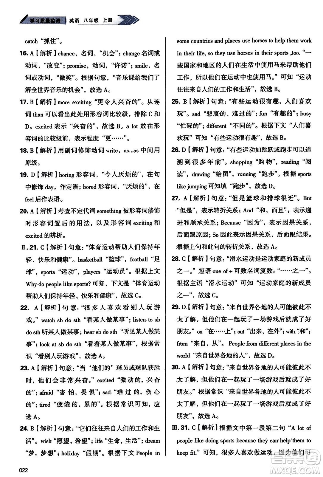 天津教育出版社2023年秋學習質(zhì)量監(jiān)測八年級英語上冊外研版答案