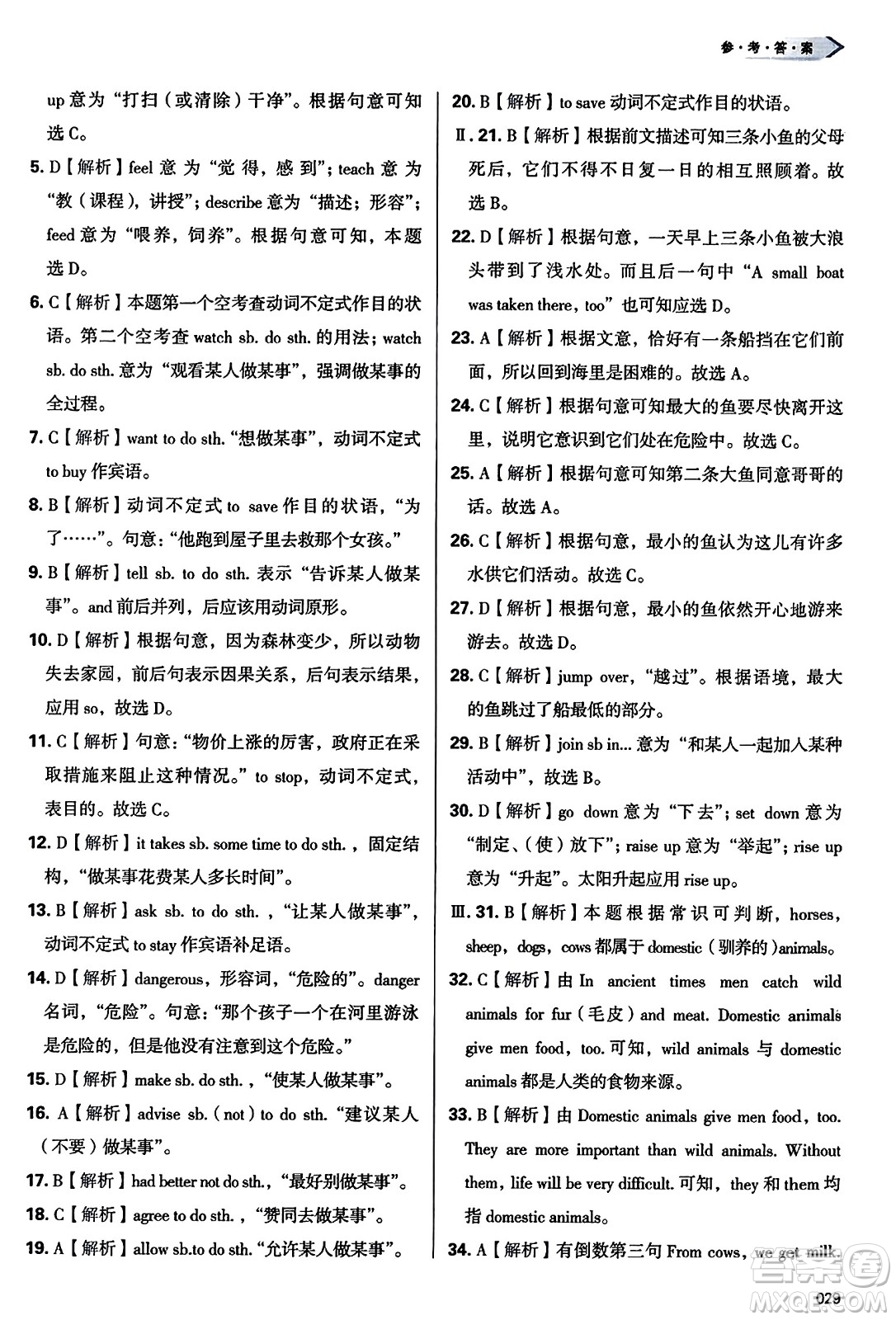 天津教育出版社2023年秋學習質(zhì)量監(jiān)測八年級英語上冊外研版答案