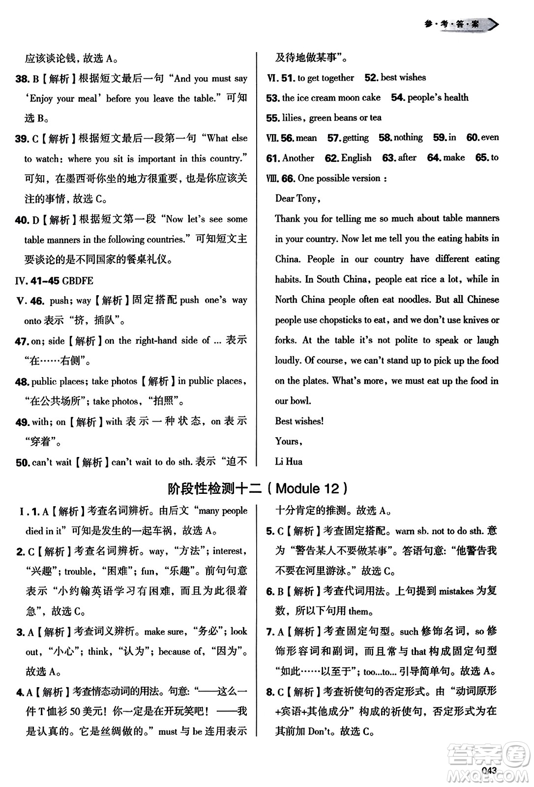 天津教育出版社2023年秋學習質(zhì)量監(jiān)測八年級英語上冊外研版答案