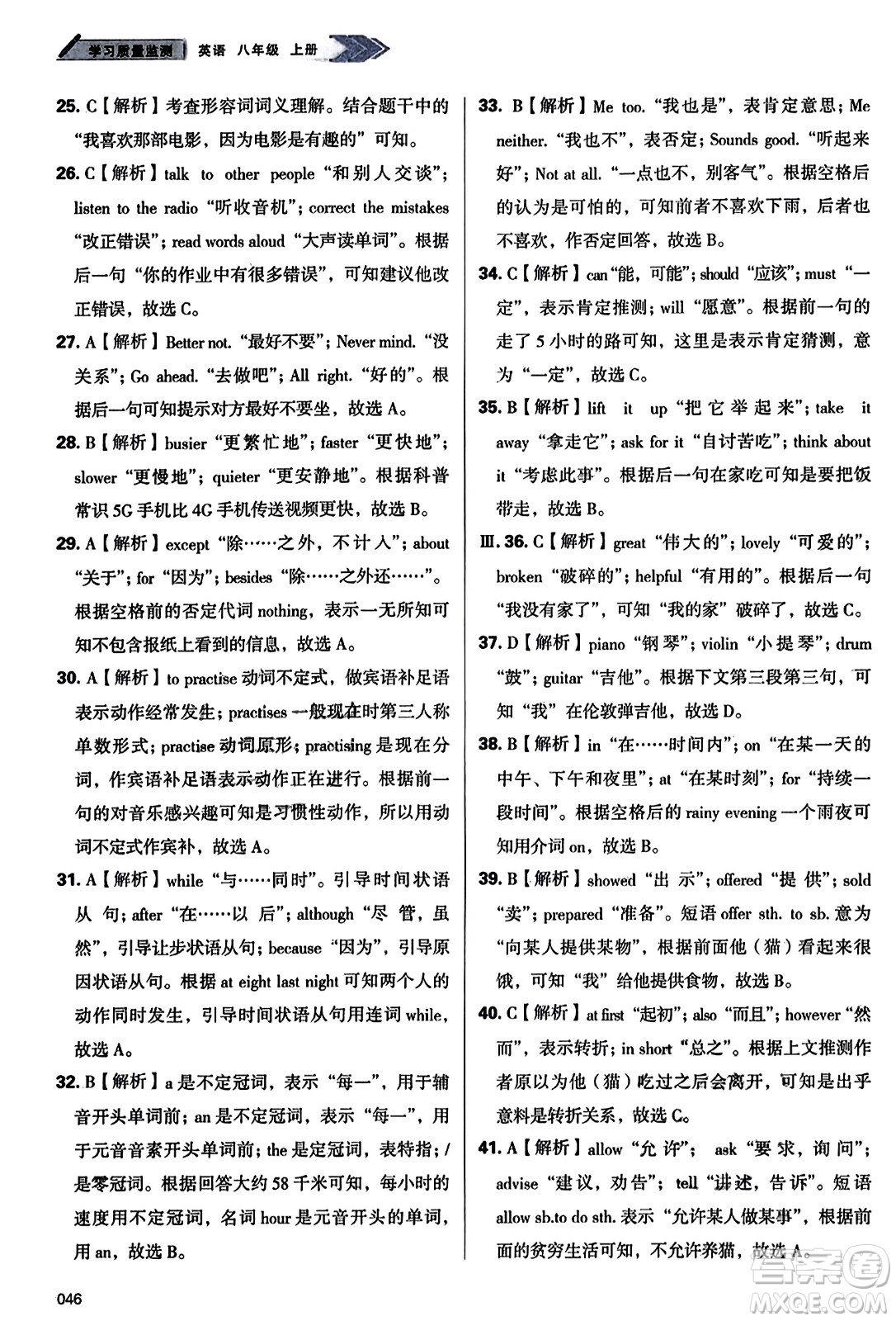 天津教育出版社2023年秋學習質(zhì)量監(jiān)測八年級英語上冊外研版答案