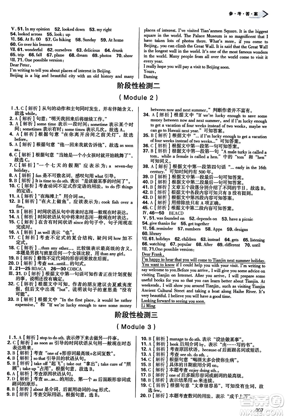 天津教育出版社2023年秋學(xué)習(xí)質(zhì)量監(jiān)測(cè)九年級(jí)英語上冊(cè)外研版答案