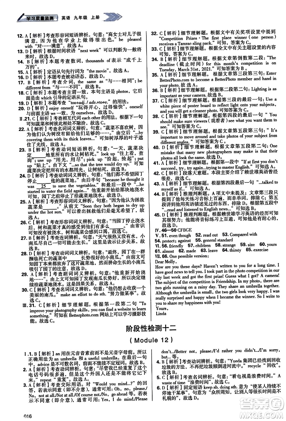 天津教育出版社2023年秋學(xué)習(xí)質(zhì)量監(jiān)測(cè)九年級(jí)英語上冊(cè)外研版答案