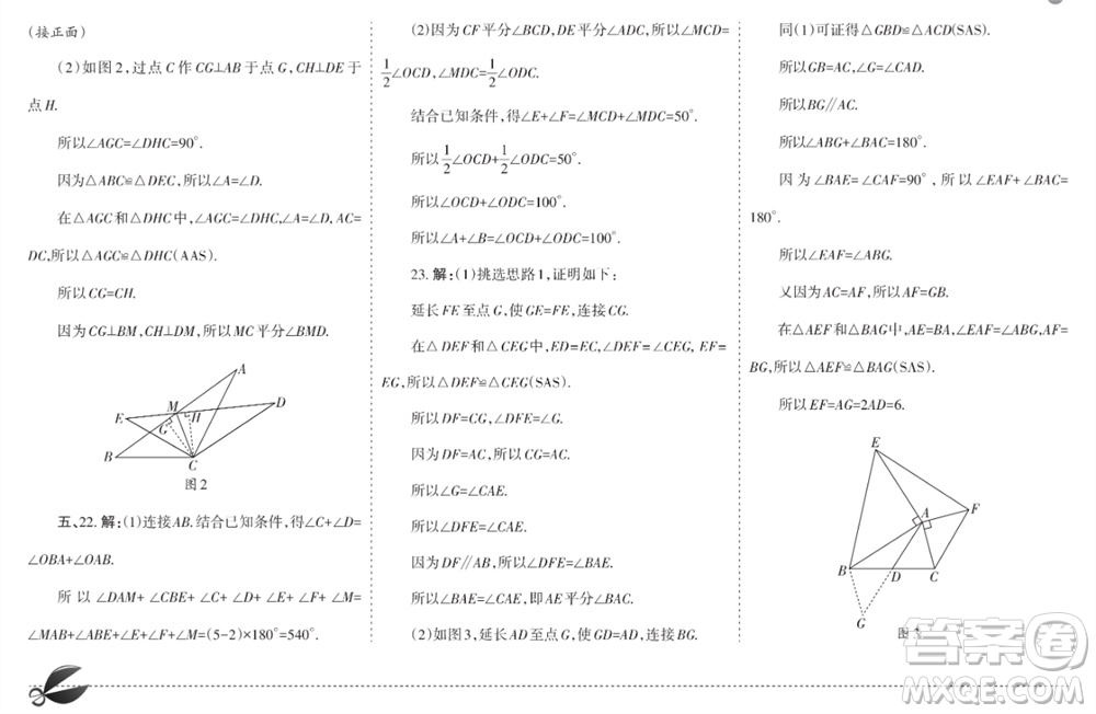 學(xué)習(xí)方法報(bào)2023-2024學(xué)年八年級(jí)數(shù)學(xué)上冊(cè)人教廣東版④-⑥期小報(bào)參考答案