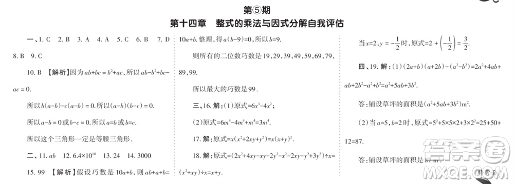 學(xué)習(xí)方法報(bào)2023-2024學(xué)年八年級(jí)數(shù)學(xué)上冊(cè)人教廣東版④-⑥期小報(bào)參考答案