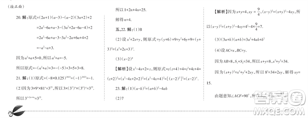 學(xué)習(xí)方法報(bào)2023-2024學(xué)年八年級(jí)數(shù)學(xué)上冊(cè)人教廣東版④-⑥期小報(bào)參考答案