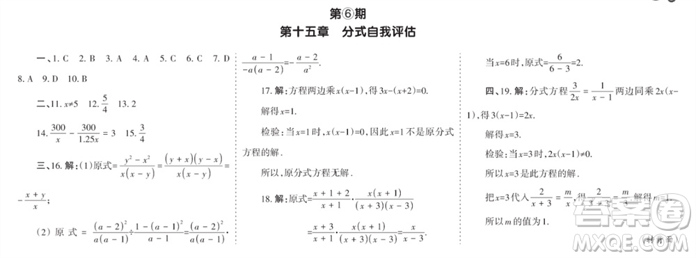 學(xué)習(xí)方法報(bào)2023-2024學(xué)年八年級(jí)數(shù)學(xué)上冊(cè)人教廣東版④-⑥期小報(bào)參考答案