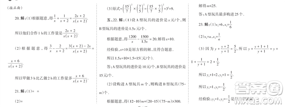 學(xué)習(xí)方法報(bào)2023-2024學(xué)年八年級(jí)數(shù)學(xué)上冊(cè)人教廣東版④-⑥期小報(bào)參考答案