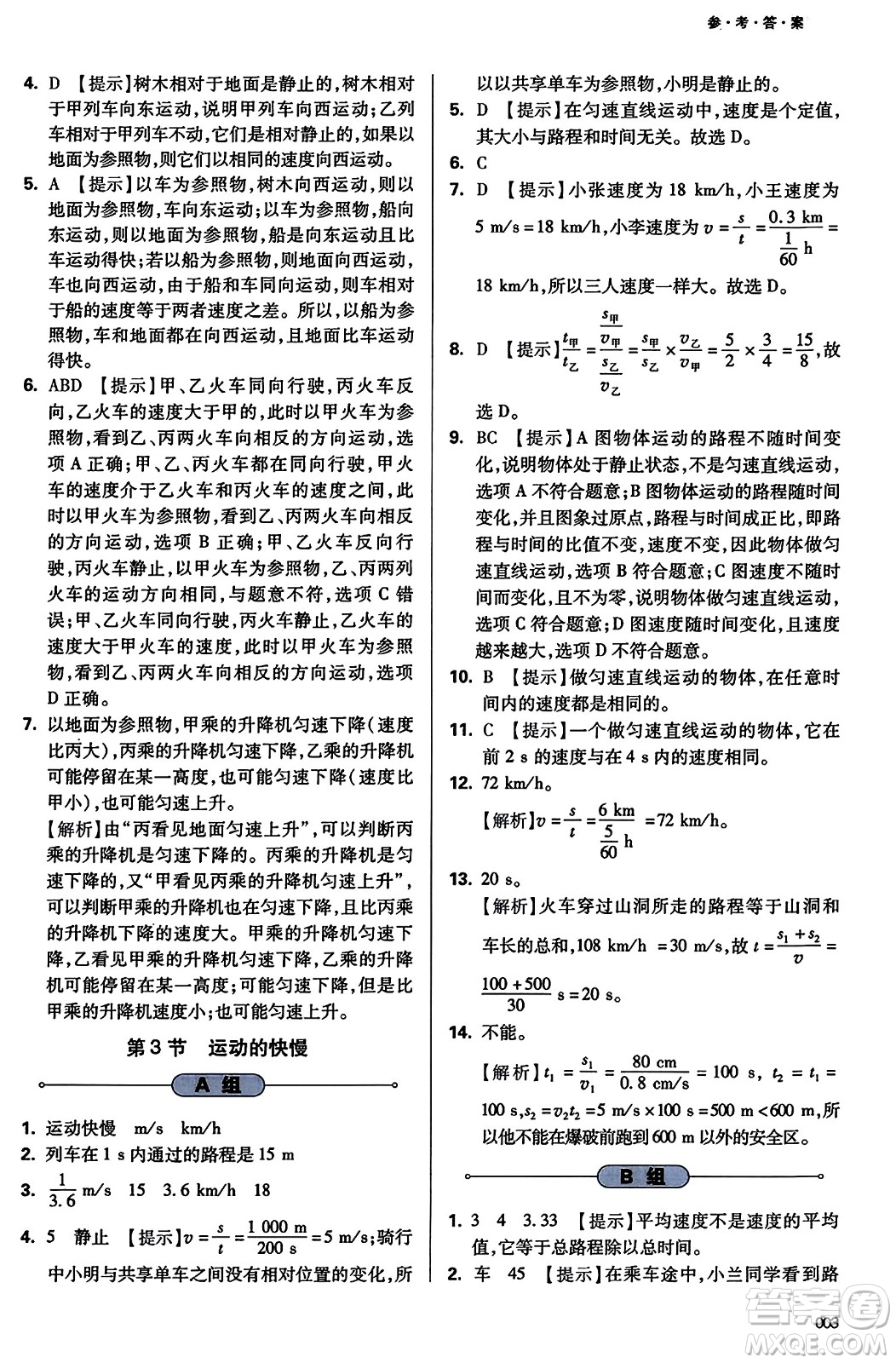 天津教育出版社2023年秋學(xué)習(xí)質(zhì)量監(jiān)測八年級物理上冊人教版答案