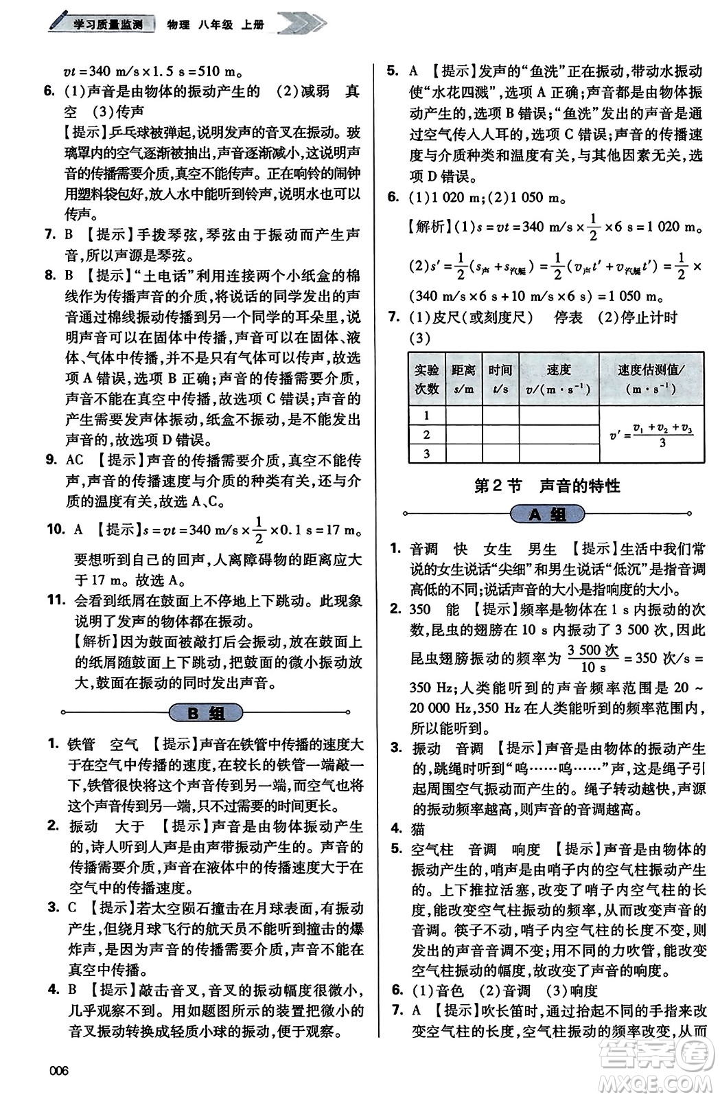 天津教育出版社2023年秋學(xué)習(xí)質(zhì)量監(jiān)測八年級物理上冊人教版答案