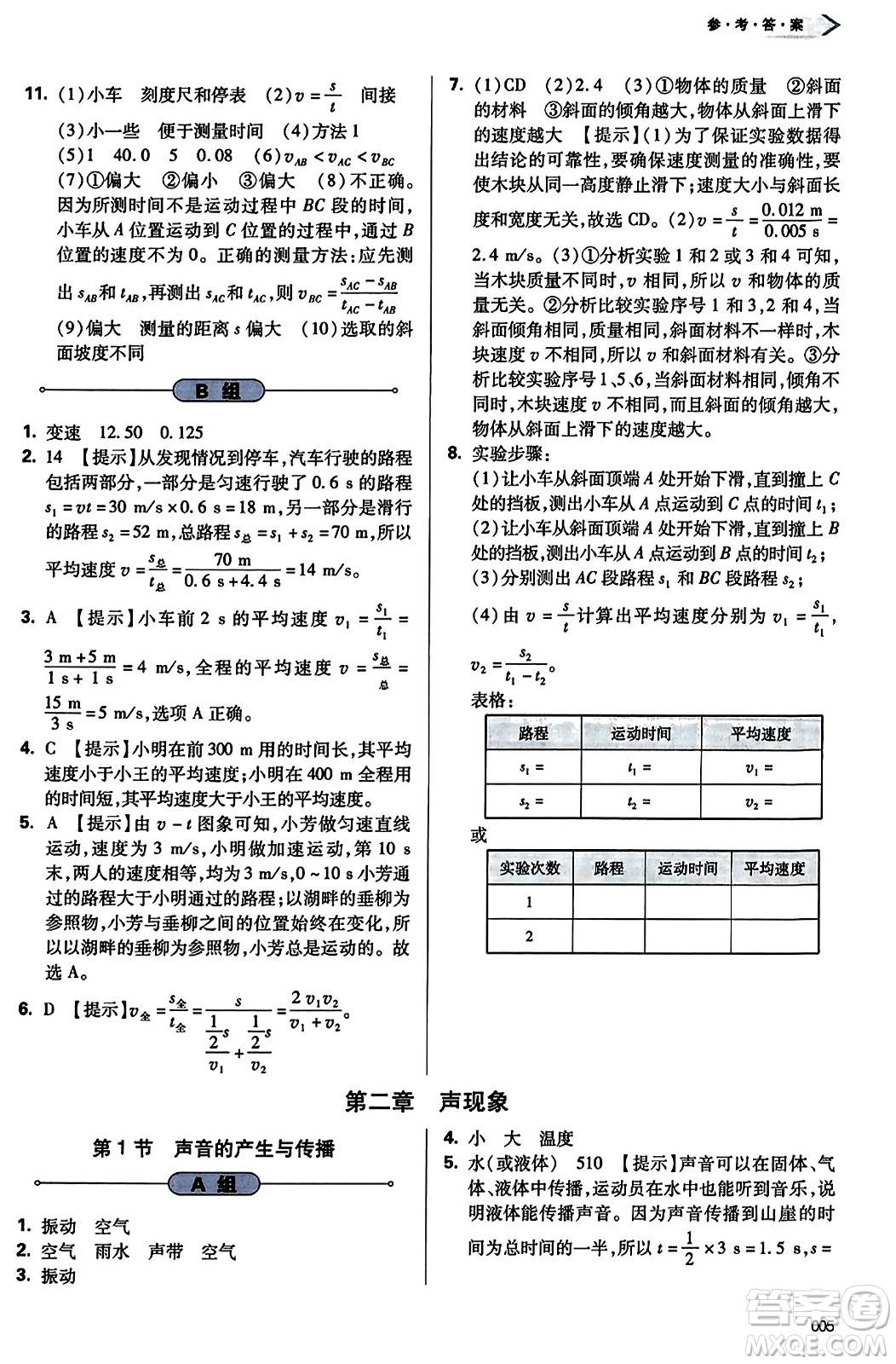 天津教育出版社2023年秋學(xué)習(xí)質(zhì)量監(jiān)測八年級物理上冊人教版答案