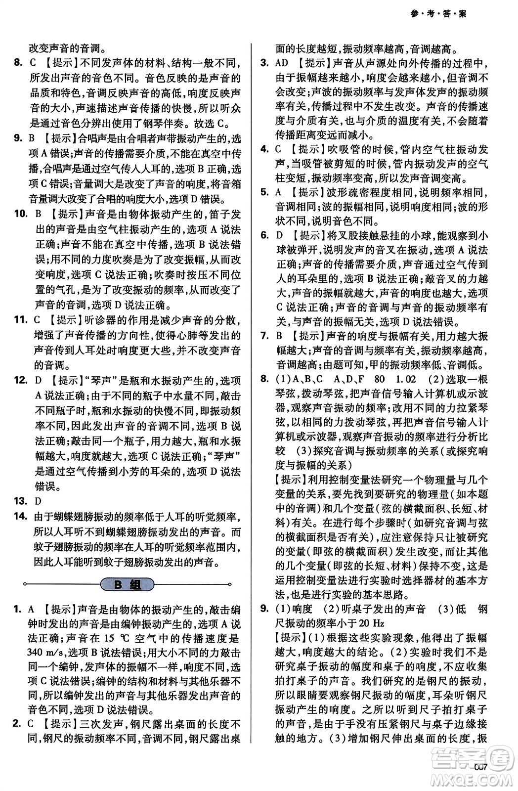 天津教育出版社2023年秋學(xué)習(xí)質(zhì)量監(jiān)測八年級物理上冊人教版答案