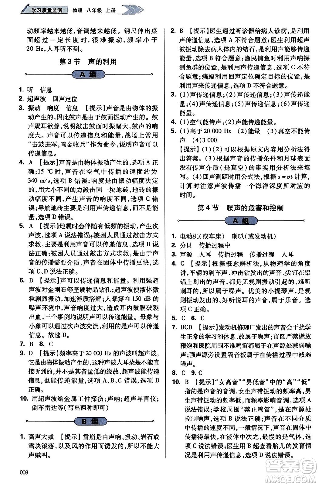 天津教育出版社2023年秋學(xué)習(xí)質(zhì)量監(jiān)測八年級物理上冊人教版答案