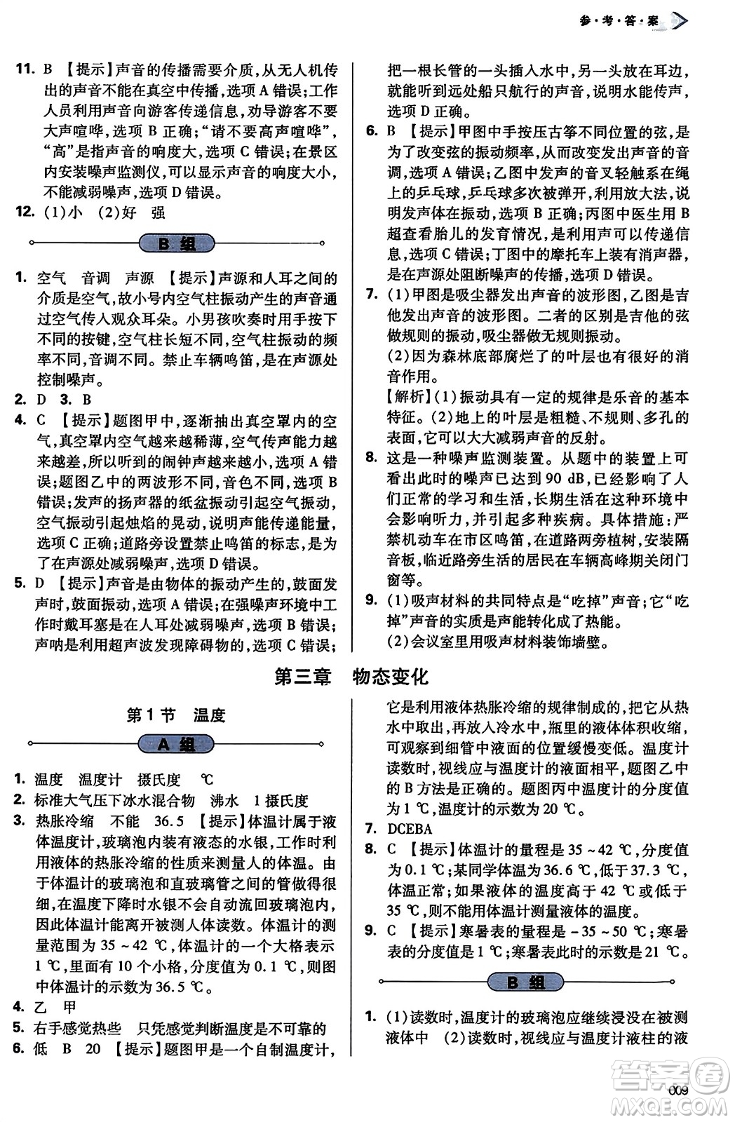 天津教育出版社2023年秋學(xué)習(xí)質(zhì)量監(jiān)測八年級物理上冊人教版答案