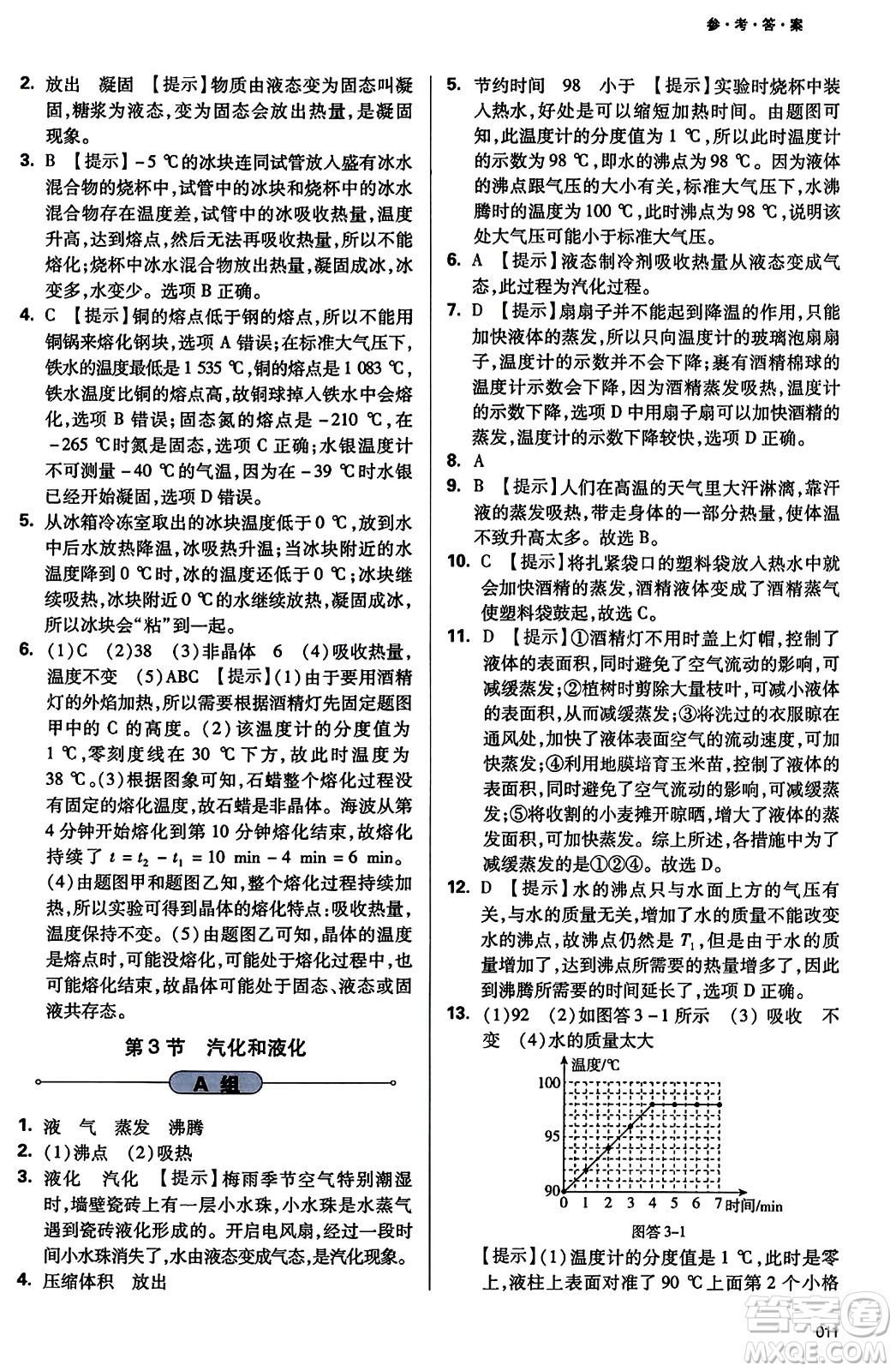 天津教育出版社2023年秋學(xué)習(xí)質(zhì)量監(jiān)測八年級物理上冊人教版答案