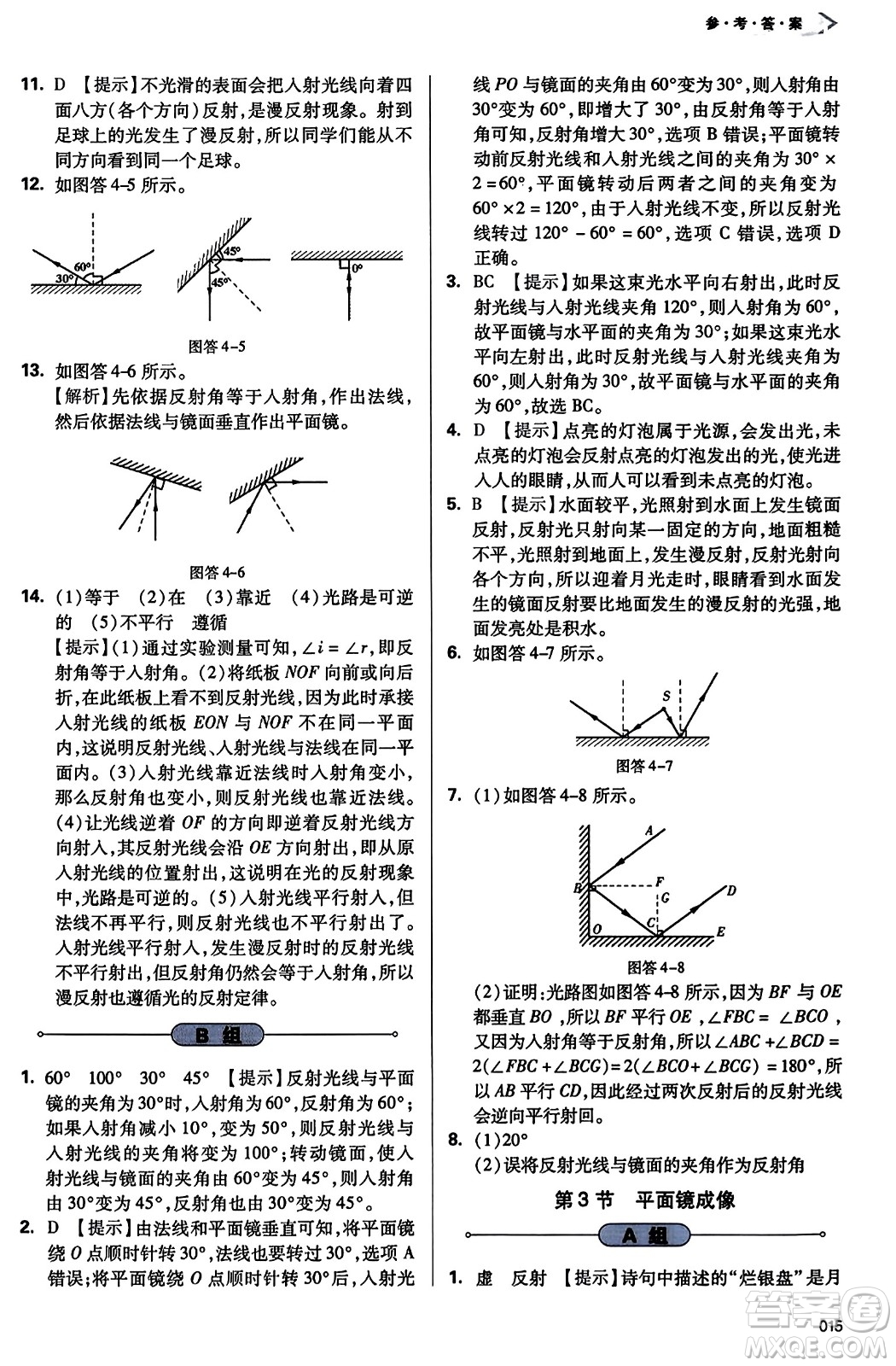 天津教育出版社2023年秋學(xué)習(xí)質(zhì)量監(jiān)測八年級物理上冊人教版答案