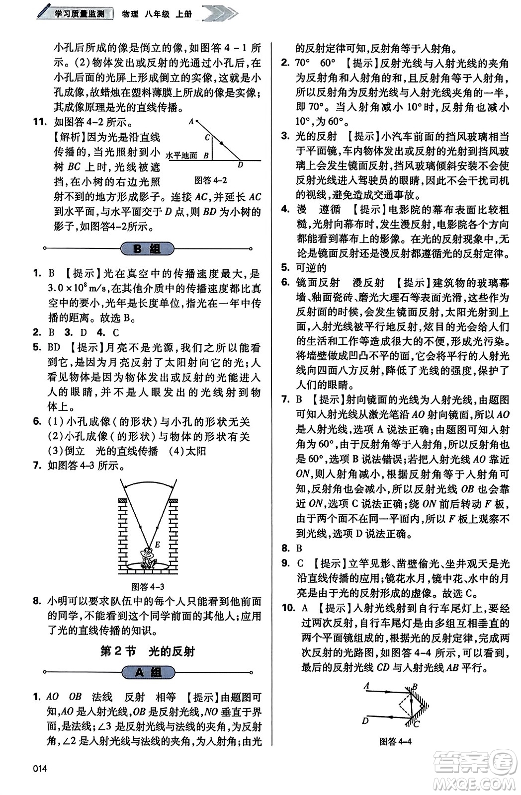 天津教育出版社2023年秋學(xué)習(xí)質(zhì)量監(jiān)測八年級物理上冊人教版答案