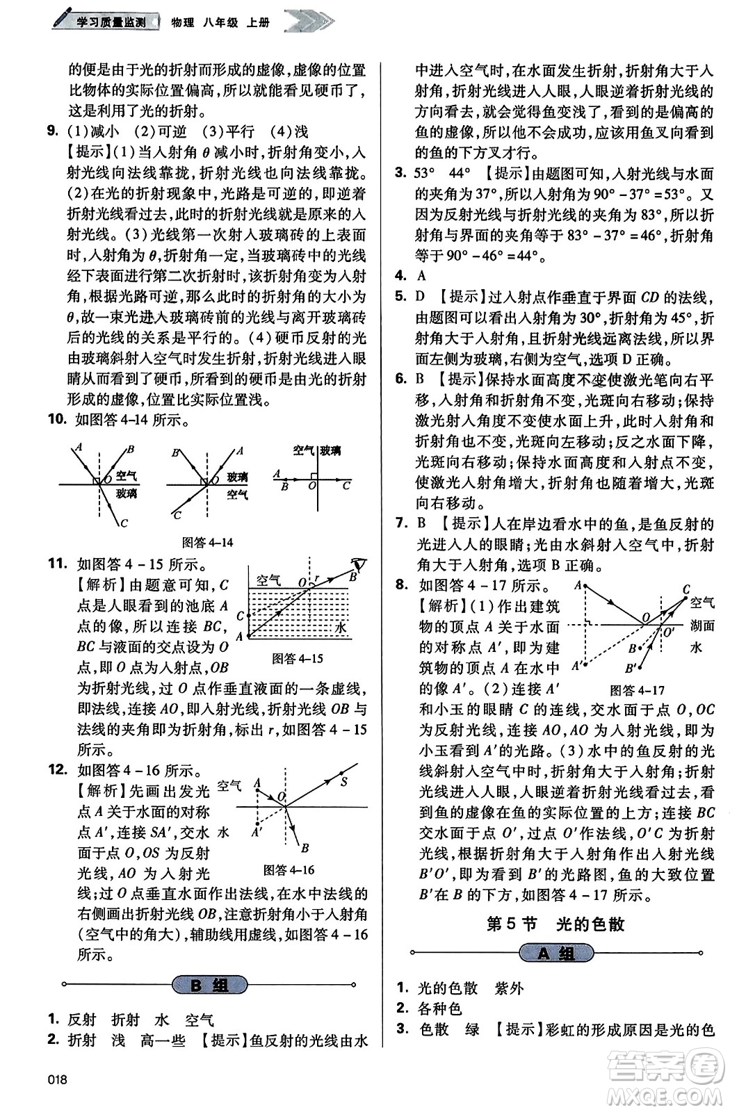 天津教育出版社2023年秋學(xué)習(xí)質(zhì)量監(jiān)測八年級物理上冊人教版答案