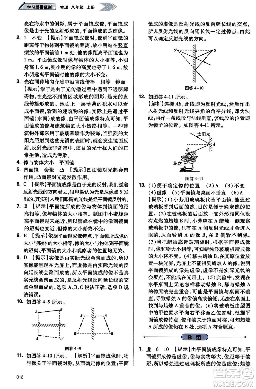 天津教育出版社2023年秋學(xué)習(xí)質(zhì)量監(jiān)測八年級物理上冊人教版答案