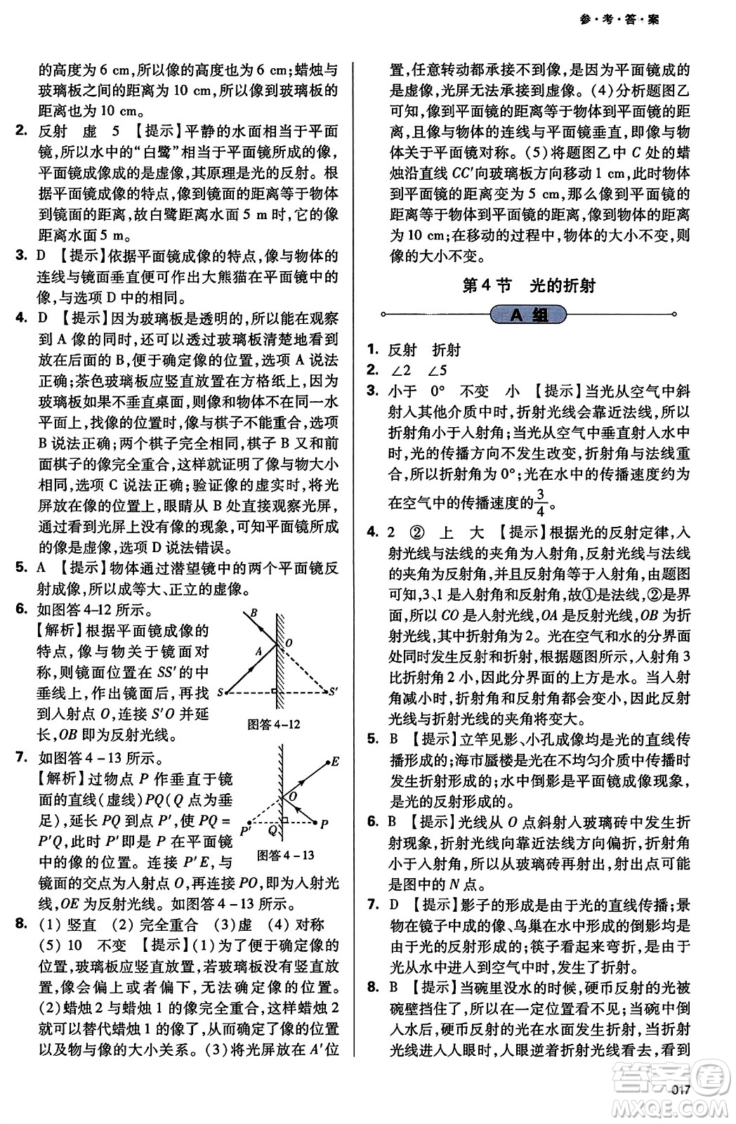 天津教育出版社2023年秋學(xué)習(xí)質(zhì)量監(jiān)測八年級物理上冊人教版答案