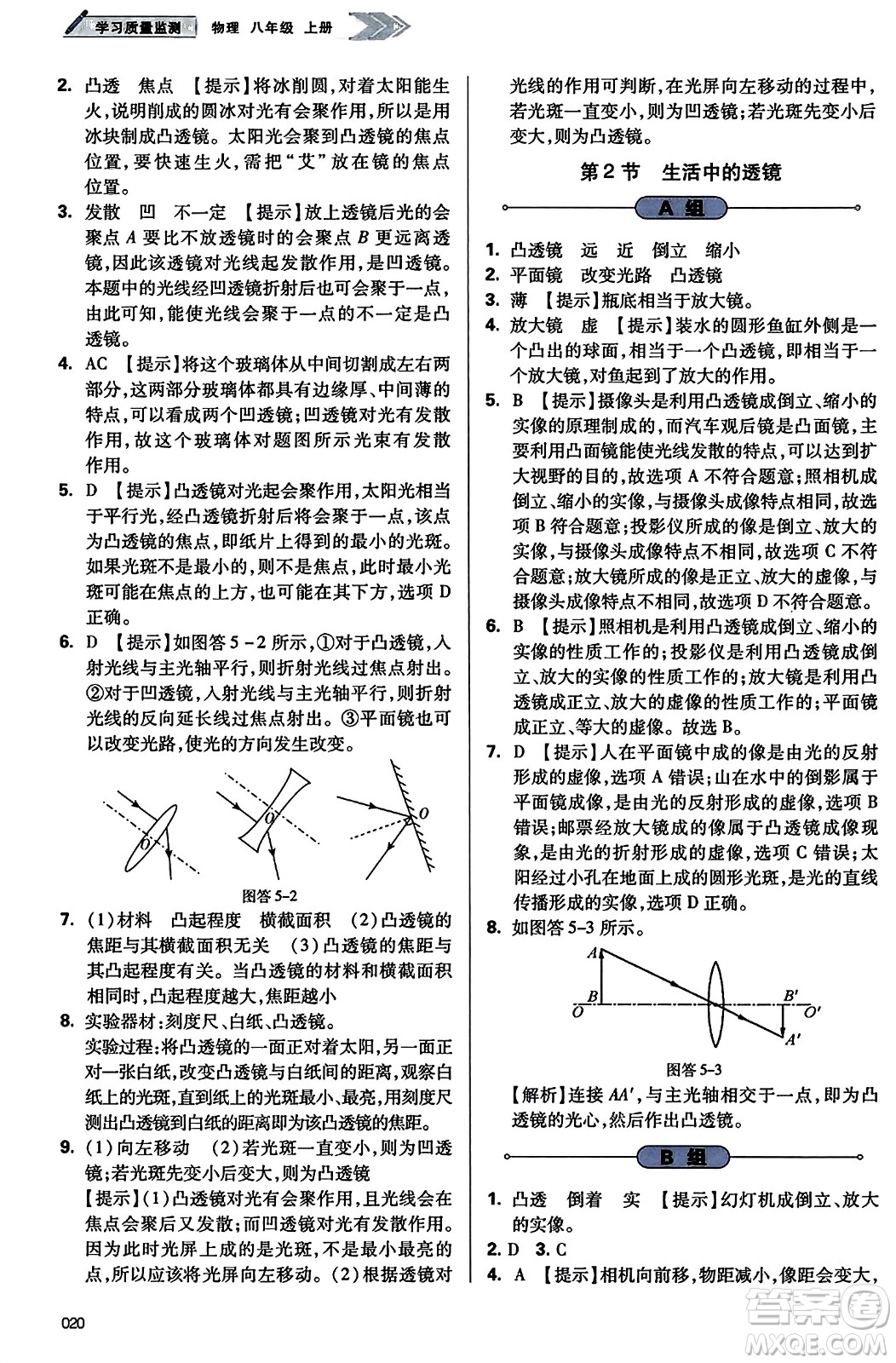 天津教育出版社2023年秋學(xué)習(xí)質(zhì)量監(jiān)測八年級物理上冊人教版答案