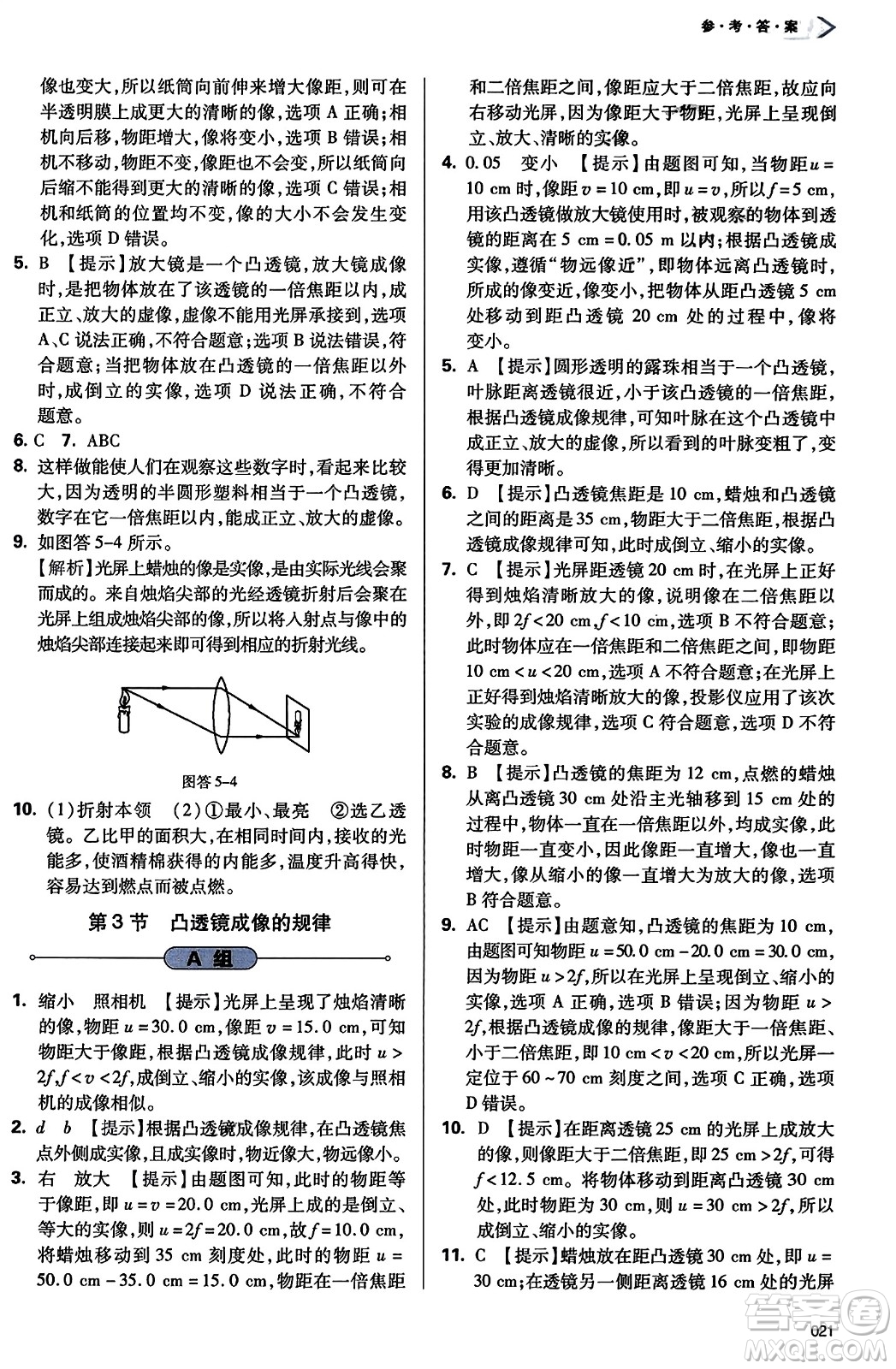 天津教育出版社2023年秋學(xué)習(xí)質(zhì)量監(jiān)測八年級物理上冊人教版答案