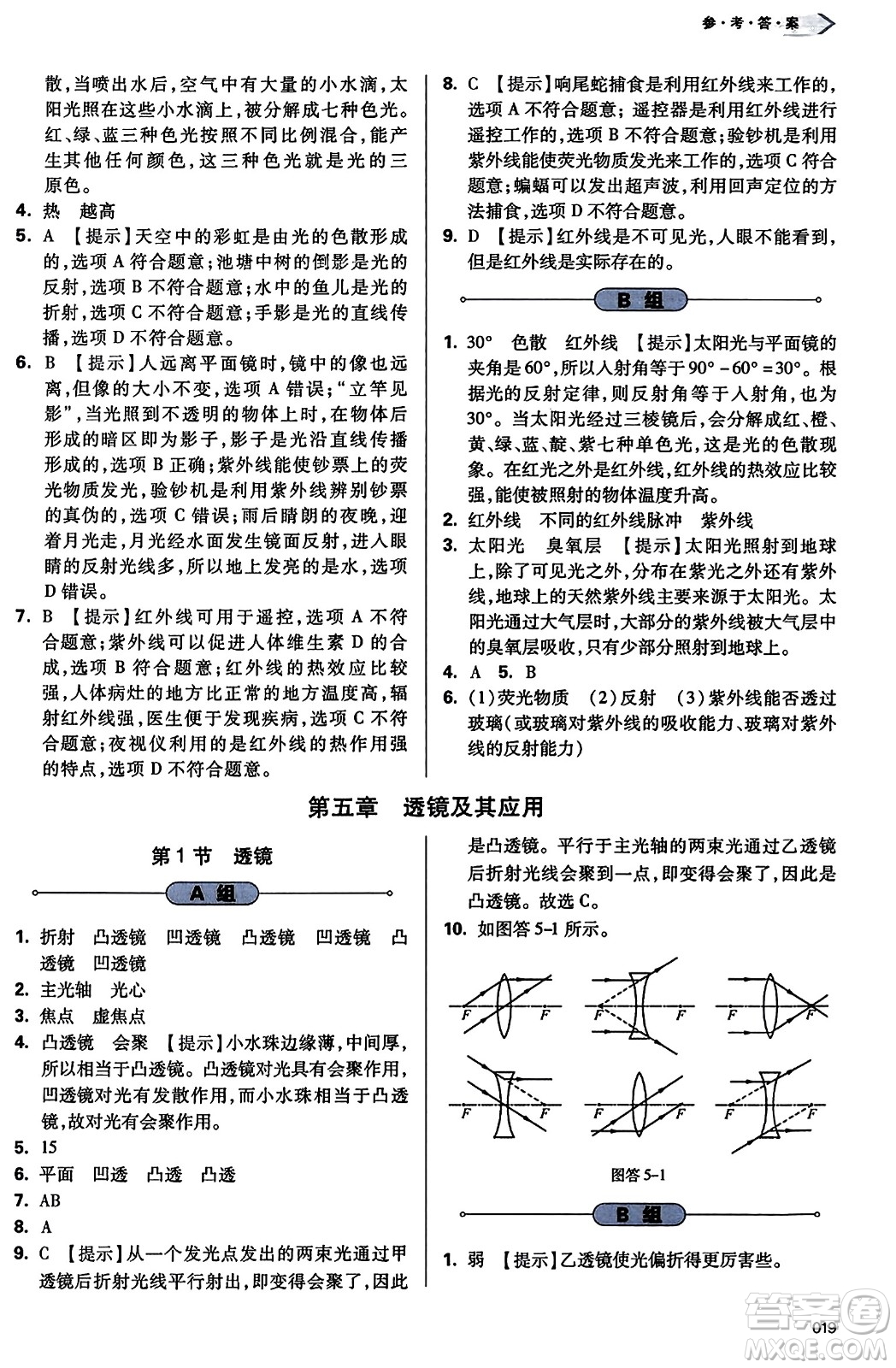 天津教育出版社2023年秋學(xué)習(xí)質(zhì)量監(jiān)測八年級物理上冊人教版答案